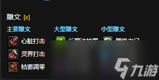 魔兽世界CTM怀旧服血DK雕文选择