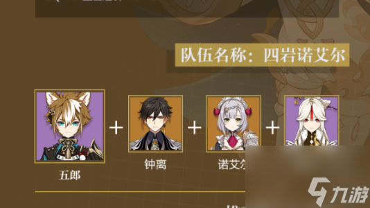 原神五郎培养攻略