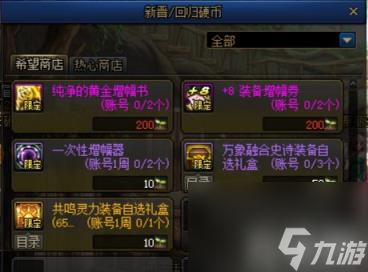 DNF新春版本福利怎么领取 新春活动攻略