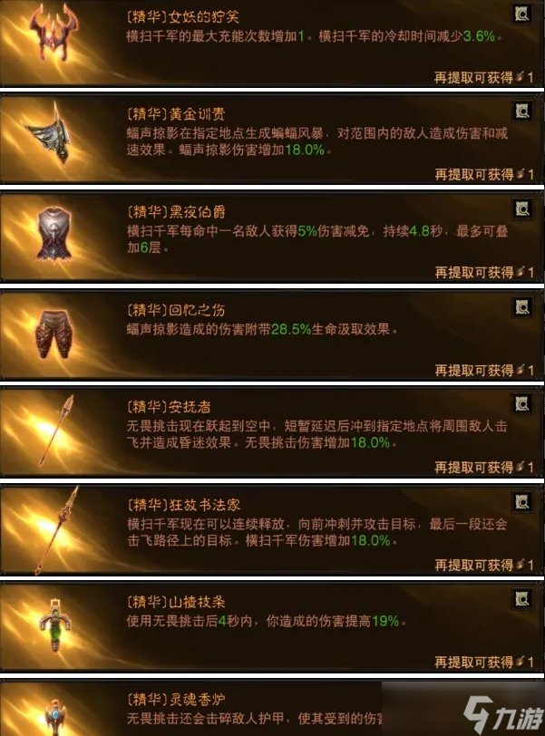 《暗黑破坏神不朽》PVP狂骑士t0玩法推荐 PVP狂骑士T0免伤流推荐