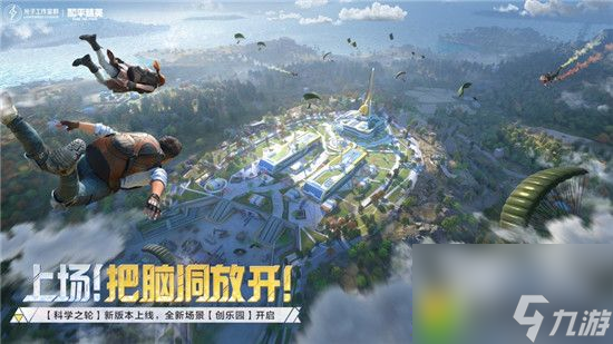 和平精英探密跳伞技巧 和平精英跳伞方式一览