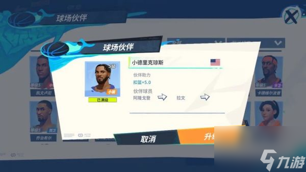 全明星街球派对手游拉文伙伴怎么搭配 拉文伙伴搭配攻略