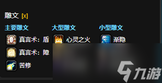 魔兽世界CTM怀旧服戒律牧雕文选择