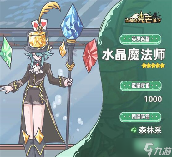 當神奇光芒落下陣容怎么搭配 當神奇光芒落下陣容搭配一覽