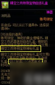 DNF2024新春礼包道具有哪些 2024春节套道具科普