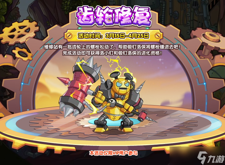 洛克王国齿轮修复玩法攻略