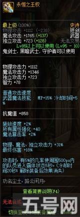 DNF永恒之王权短剑属性介绍 鬼剑士95史诗