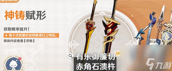 原神赤角石潰杵是誰的專武