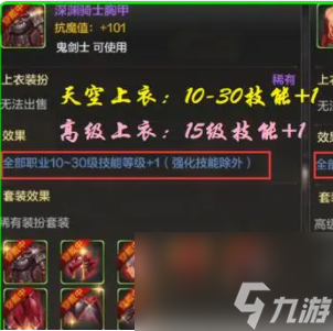 DNF手游天空套部件属性怎么样(天空套属性加成一览)