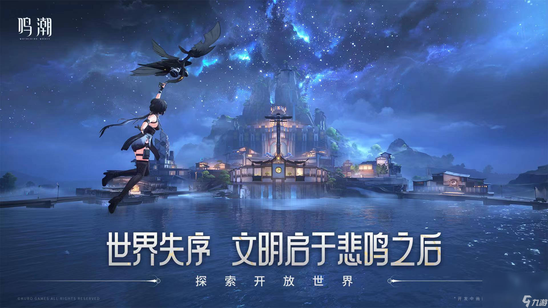 鸣潮内测下载方法介绍 鸣潮手机手游下载最新地址截图