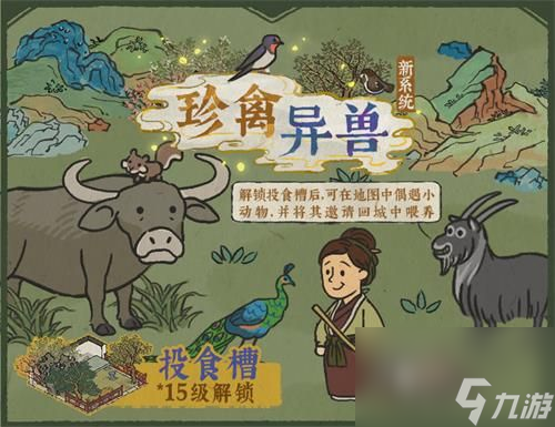 江南百景图投食槽建造位置详解
