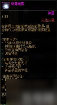 DNF神界版本常见材料有哪些 神界常用材料科普