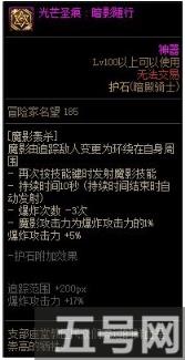 DNF暗帝护石怎么选 暗殿骑士护石符文推荐