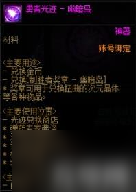 DNF神界版本常见材料有哪些 神界常用材料科普