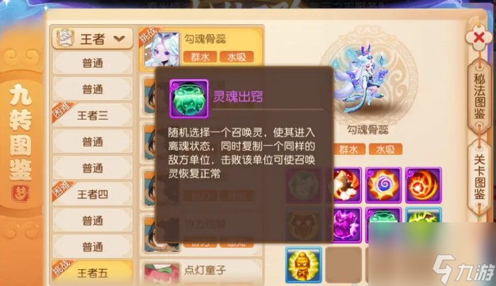 《梦幻西游手游》勾魂骨蕊怎么打 九转天阶精英怪勾魂骨蕊攻略