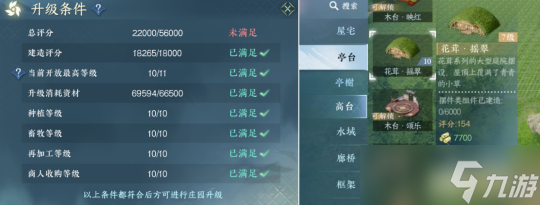 逆水寒手游庄园玩法攻略详解 10-11总评快速升级方法