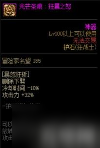 DNF狂战士护石怎么选 红眼护石符文推荐
