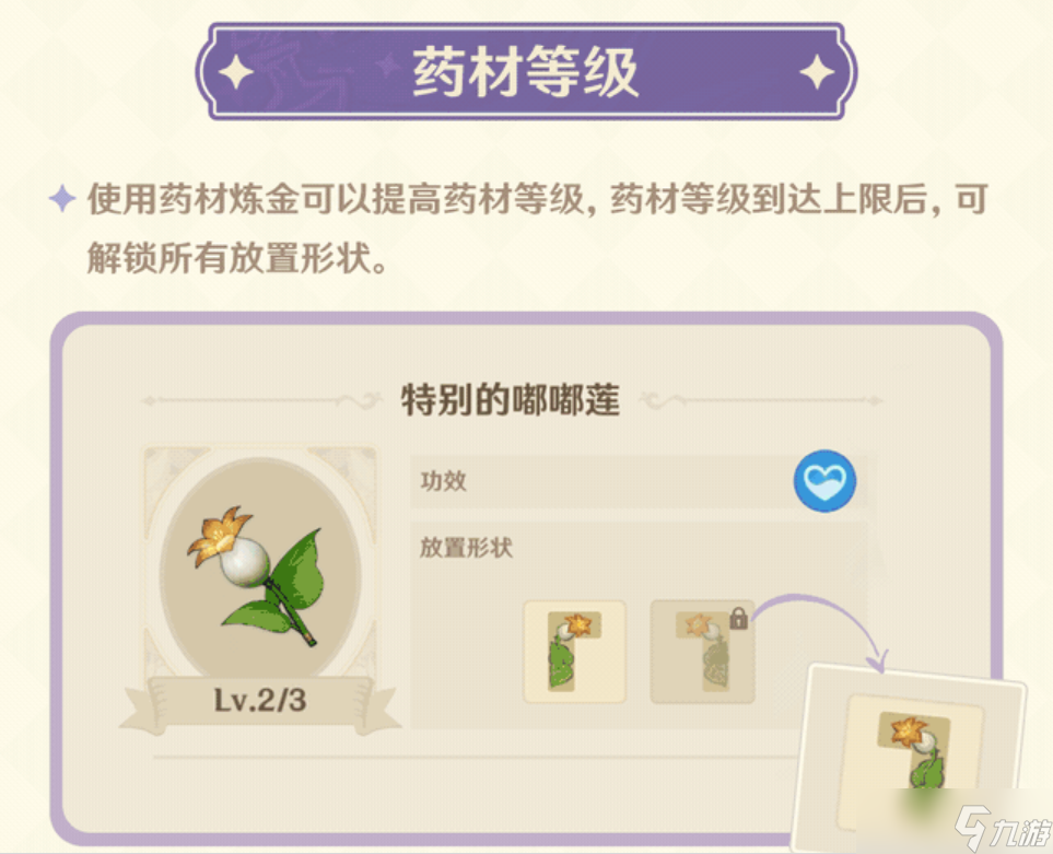 原神炼金玩法有什么技巧