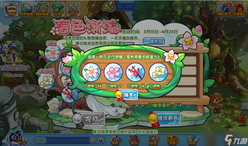 洛克王国春色渐浓活动怎么玩的