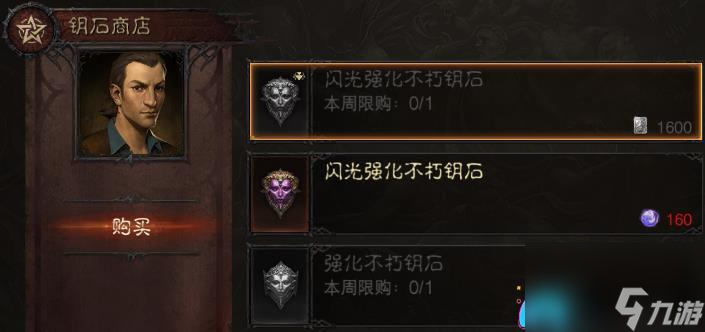 暗黑破坏神不朽新手小白入门指南