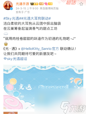 光遇大耳狗联动介绍