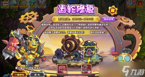 洛克王国锻钉洛侠获取方法