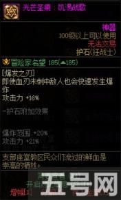 DNF狂战士护石怎么选 红眼护石符文推荐