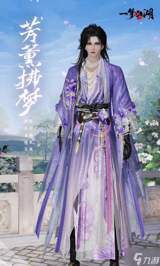 春日限定《一梦江湖》花朝节趣味玩法上线!