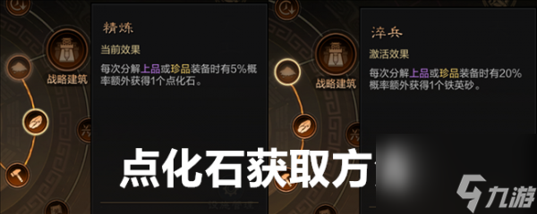 三国谋定天下点化石怎么获取 三国谋定天下点化石获取方法