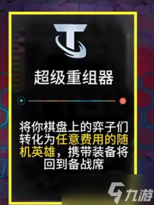 云顶之弈S11海克斯大全