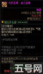 DNF狂战士护石怎么选 红眼护石符文推荐