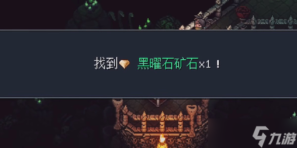 《星之海》亡灵法师的巢穴黑曜石矿石在哪里