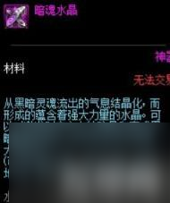DNF暗魂水晶是什么 暗魂水晶获取途径一览