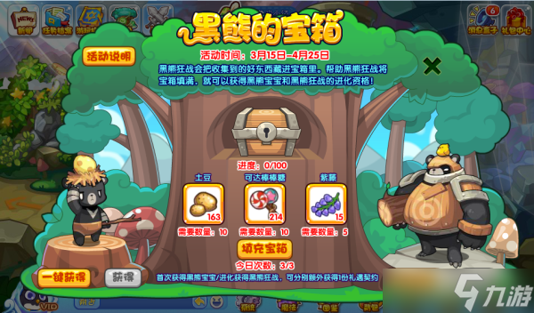 洛克王国黑熊的宝箱攻略详解