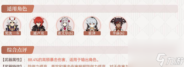 原神赤角石潰杵是誰的專武