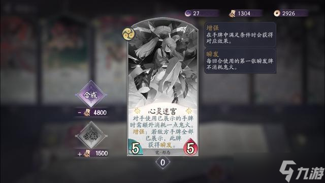 阴阳师百闻牌觉怎么用,窥探流人物推荐