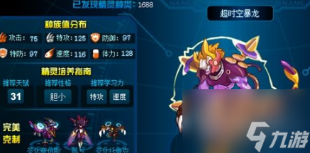 西普大陆时空暴龙怎么样 西普大陆时空暴龙技能介绍