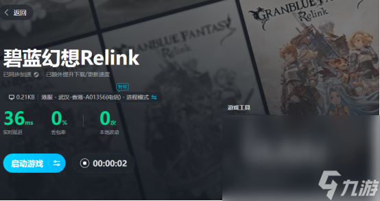 碧藍(lán)幻想Relink加速器推薦哪個(gè) 碧藍(lán)幻想Relink加速器下載推薦