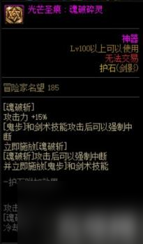 DNF劍影護石怎么選 劍影護石符文推薦