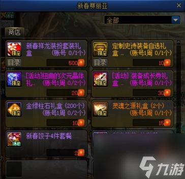 DNF新春版本福利怎么领取 新春活动攻略