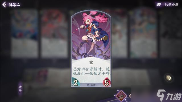 阴阳师百闻牌觉怎么用,窥探流人物推荐