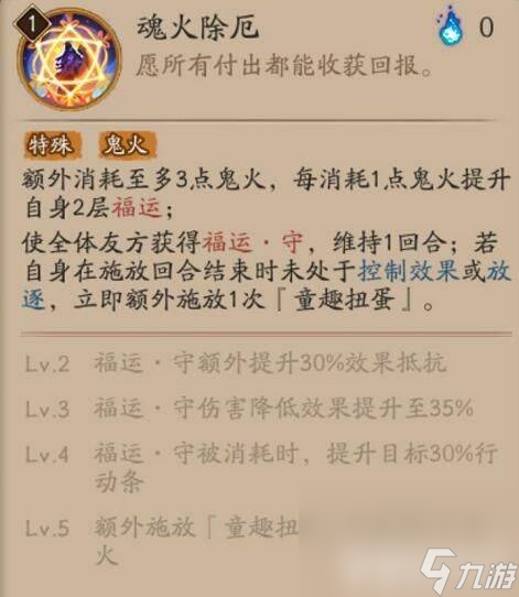 《阴阳师》福悦座敷童子御魂如何搭配 福悦座敷童子御魂搭配指南