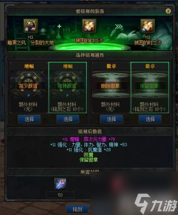 DNF装备铭刻是什么 装备铭刻流程详细解析