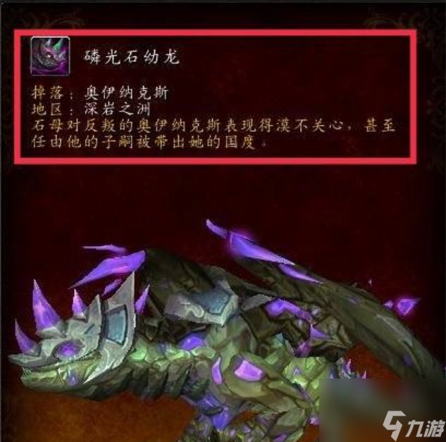 魔兽世界wow磷光石幼龙怎么获得 魔兽世界wow磷光石幼龙获得方法