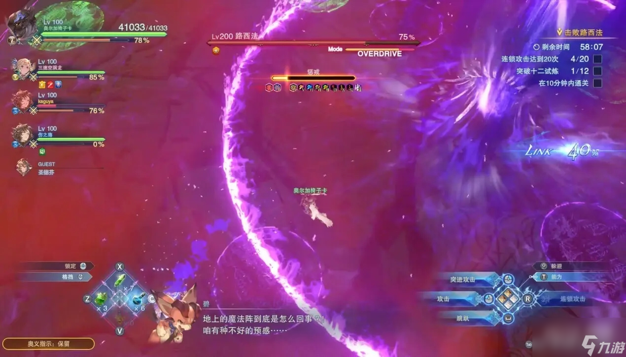 碧蓝幻想Relink路西法副本超详细讲解