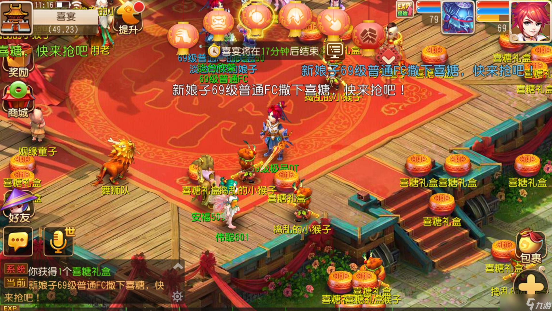《梦幻西游》婚姻系统详解
