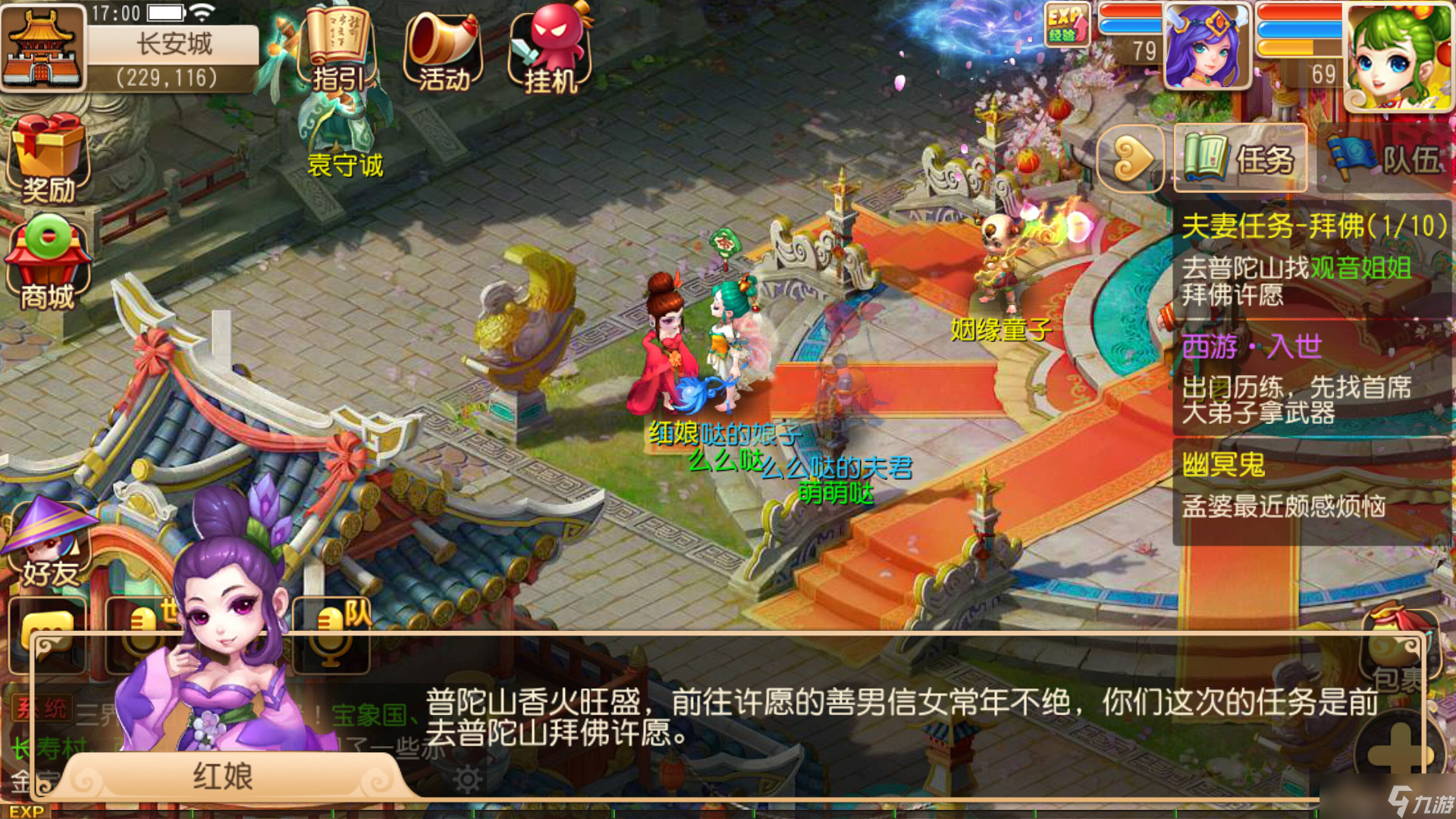 《梦幻西游》夫妻任务详解