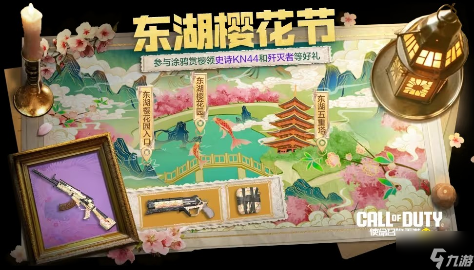 使命召唤手游东湖樱花节活动怎么玩 东湖樱花节活动玩法攻略