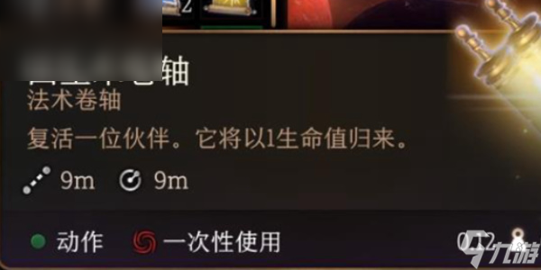 《博德之门3》救助NPC的方法介绍