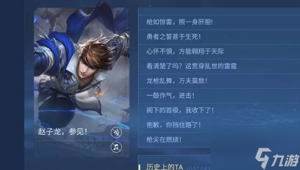 王者荣耀语录位置详情